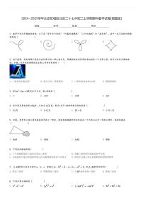 2024～2025学年北京东城区北京二十七中初二上学期期中数学试卷[原题+解析版]