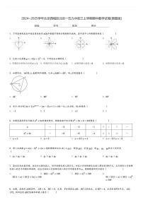 2024～2025学年北京西城区北京一五九中初三上学期期中数学试卷[原题+解析版]