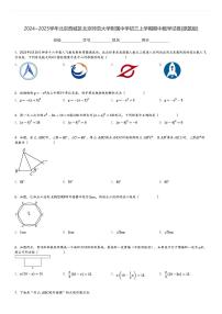 2024～2025学年北京西城区北京师范大学附属中学初三上学期期中数学试卷[原题+解析版]