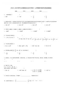 2024～2025学年北京朝阳区北京中学初一上学期期中数学试卷[原题+解析版]