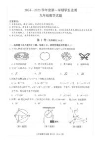 江苏淮安2024年上学期期中学业监测九年级数学试题+答案
