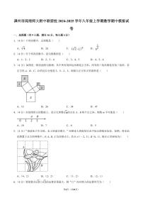 漳州闽南师大附中联盟校2024年八年级上学期数学期中模拟试卷+答案