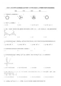 2024～2025学年北京西城区北京市第十三中学分校初三上学期期中数学试卷[原题+解析版]