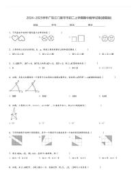 2024～2025学年广东江门恩平市初二上学期期中数学试卷[原题+解析版]