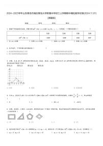 2024～2025学年山东青岛市南区青岛大学附属中学初三上学期期中模拟数学试卷(2024.11.01)[原题+解析版]