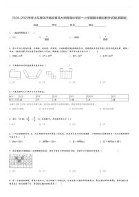 2024～2025学年山东青岛市南区青岛大学附属中学初一上学期期中模拟数学试卷[原题+解析版]
