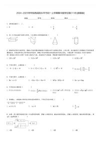 2024～2025学年陕西咸阳兴平市初一上学期期中数学试卷(11月)[原题+解析版]