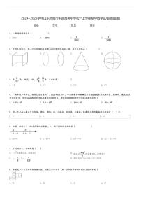 2024～2025学年山东济南市中区育英中学初一上学期期中数学试卷[原题+解析版]