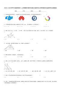 2024～2025学年云南昆明初二上学期期中数学试卷(云南师范大学附属世纪金源学校)[原题+解析版]