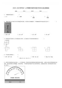 2024～2025学年初一上学期期中数学试卷(华东师大版)[原题+解析版]