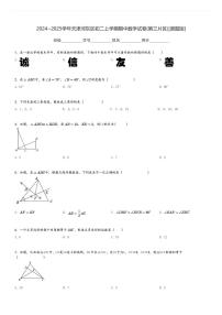 2024～2025学年天津河东区初二上学期期中数学试卷(第三片区)[原题+解析版]