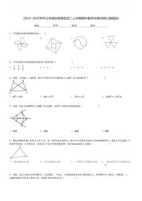 2024～2025学年江苏南京鼓楼区初二上学期期中数学试卷(四校)[原题+解析版]