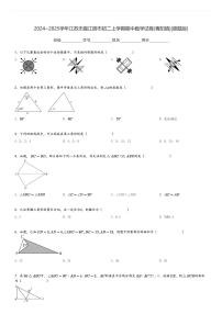 2024～2025学年江苏无锡江阴市初二上学期期中数学试卷(青阳镇)[原题+解析版]