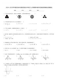 2024～2025学年重庆渝中区重庆复旦中学初三上学期期中数学试卷(教育集团)[原题+解析版]