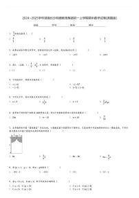 2024～2025学年湖南长沙明德教育集团初一上学期期中数学试卷[原题+解析版]