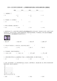 2024～2025学年江苏苏州初一上学期期中数学试卷(六区阳光调研试卷 )[原题+解析版]