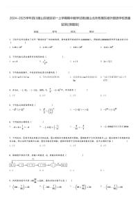 2024～2025学年四川眉山东坡区初一上学期期中数学试卷(眉山北外附属东坡外国语学校质量监测)[原题+解析版]