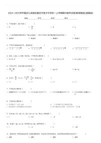 2024～2025学年重庆九龙坡区重庆市育才中学初一上学期期中数学试卷(教育集团)[原题+解析版]