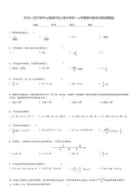 2024～2025学年上海闵行区上宝中学初一上学期期中数学试卷[原题+解析版]