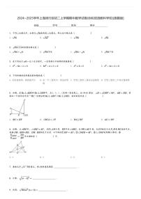 2024～2025学年上海闵行区初二上学期期中数学试卷(协和双语教科学校)[原题+解析版]