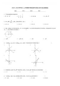 2024～2025学年初二上学期期中模拟数学试卷(北师大版)[原题+解析版]