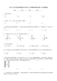 2024～2025学年陕西咸阳兴平市初二上学期期中数学试卷(11月)[原题+解析版]