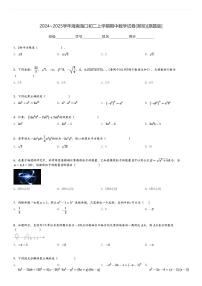 2024～2025学年海南海口初二上学期期中数学试卷(某校)[原题+解析版]