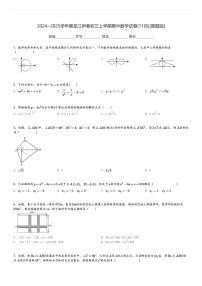 2024～2025学年黑龙江伊春初三上学期期中数学试卷(11月)[原题+解析版]