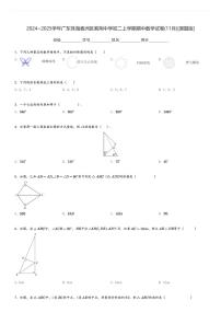 2024～2025学年广东珠海香洲区紫荆中学初二上学期期中数学试卷(11月)[原题+解析版]