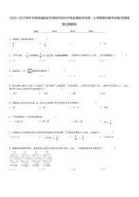 2024～2025学年天津滨海新区天津经济技术开发区国际学校初一上学期期中数学试卷(学情调查)[原题+解析版]