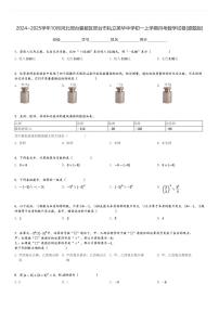 2024～2025学年10月河北邢台襄都区邢台市私立英华中学初一上学期月考数学试卷[原题+解析版]