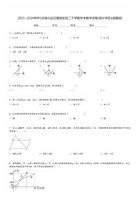 2023～2024学年5月湖北武汉黄陂区初二下学期月考数学试卷(部分学校)[原题+解析版]