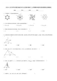 2024～2025学年内蒙古通辽科尔沁左翼中旗初二上学期期中数学试卷(联盟校)[原题+解析版]