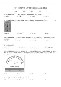 2024～2025学年初一上学期期中数学试卷(人教版)[原题+解析版]