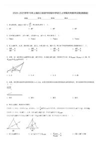 2024～2025学年10月上海虹口区新华初级中学初三上学期月考数学试卷[原题+解析版]