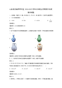 山东省济南市市中区2024-2025学年七年级上学期期中考试数学试卷（解析版）