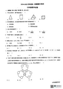 广东省深圳市龙华区新华中学2024-2025学年初一上学期期中数学试题(PDF版，无答案)