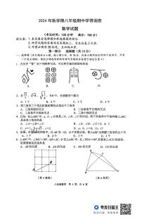 江苏泰州市泰兴市2024年八年级上学期11月期中数学试题+答案