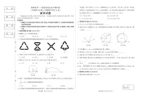 ++吉林省延吉市第四中学2023-2024学年九年级上学期期中测试数学试题