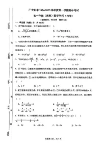 +广东省广州大学附属中学奥班2024_2025学年七年级上学期数学期中考试试卷