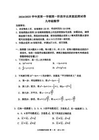 +江苏省南京市秦淮区2024-2025学年九年级上学期数学期中试卷