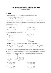 2024湘教版数学七年级上册数学期末试卷（含答案）