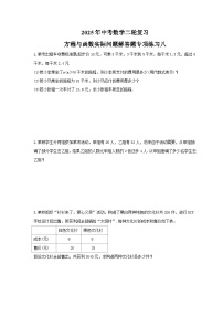 2025年中考数学二轮复习 方程与函数实际问题解答题专项练习八（含答案）