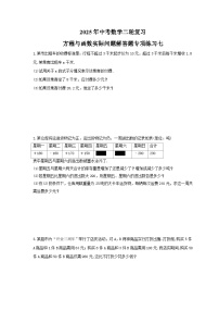 2025年中考数学二轮复习 方程与函数实际问题解答题专项练习七（含答案）