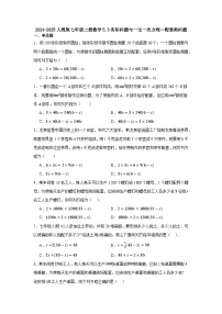 5.3实际问题与一元一次方程--配套类问题同步练习2024-2025学年人教版数学七年级上册含答案