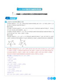 以四边形新定义为背景的阅读材料压轴题-2023年中考数学压轴题专项训练