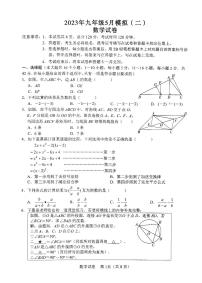 2023年河北省石家庄市四区联考中考二模数学试题