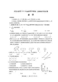 2023年河南省天宏大联考中招中考第二次模拟考试数学试卷