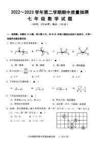 福建省龙岩市新罗区2022-2023学年七年级下学期期中考试数学试卷