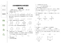 黑龙江省大庆市大庆靓湖学校2024-2025学年九年级上学期11月月考数学试题